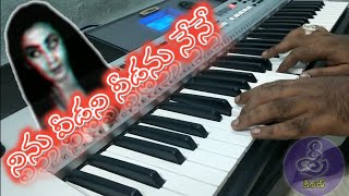 Ninu veedani needanu nene song on keyboard [upl. by Olodort]