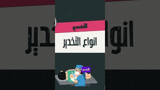 ما هو سر التخدير؟ كيف تُجري العمليات دون أن تشعر بشيء [upl. by Semreh508]