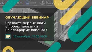 Основы работы в nanoCAD как настроить рабочее пространство и начать проектировать [upl. by Yroj]