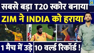 T20 Highest Total  Zimbabwe ने Gambia के खिलाफ World Record Score बनाया  Sikandar Raza  Century [upl. by Aihsele]