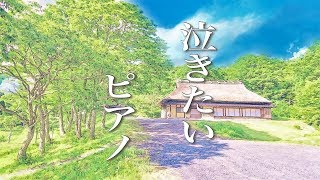 【泣けるサントラ】美しく悲しいピアノ音楽【作業用・睡眠用BGM】癒しの音楽 [upl. by Adriana]