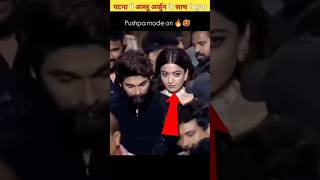 रश्मिका मंदाना साथ अल्लू अर्जुन के पटना पहुंचने पर हुई ये घटना Allu Arjun With Rashmika shortvideo [upl. by Yar915]