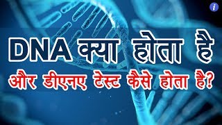 DNA Explained in Hindi  By Ishan [upl. by Larkins]