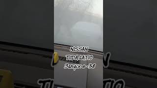 Nissan Tiida Latio запуск двигателя в 38 life рубрика жизнь [upl. by Retsim469]