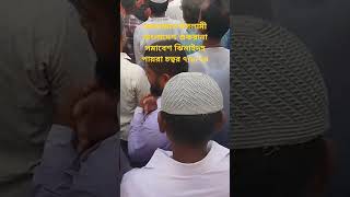 Jamaat Islami Bangladesh jhenaidah [upl. by Culhert540]