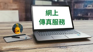 網上傳真服務 字幕版 多謝支持 請免費訂閱。 [upl. by Elohc]