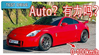 Part 12  Nissan 350Z 5AT  35L VQ35DE  Malaysia POV Test Drive CC Subtitle [upl. by Lsiel]