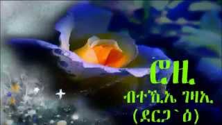 New Hot Eritrean Remix Music 2014 By Tekie Gezae Derguae Ab Expo [upl. by Gayla]