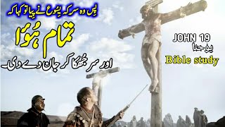 Urdu bible study  JOHN CHAPTER 19 Tilawat e kalam e pak  Aj ki Injeel E Muqaddas  kalam E pak [upl. by Goff]