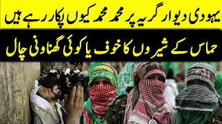 Deewar E Girya Per Yahoodio Ki Muhammad Muhammad Ki Sada [upl. by Araiek383]