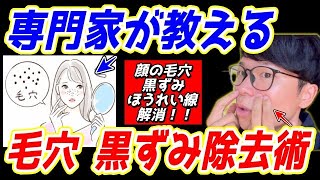 【顔の毛穴が消えて53歳→43歳✨】顔中の老廃物を流して顔中の毛穴を解消！ストレートネックも矯正し、首コリ、肩こり、頭痛も消える！ [upl. by Peggir]