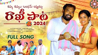 2024 Rakhi Song  Janma Janmala Bandhame Annaya Song  Raksha Bandhan Songs  Telu Vijaya [upl. by Kentigerma]