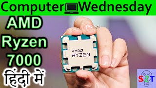 AMD Ryzen 7000 Announcement Explained In HINDI Computer Wednesday [upl. by Aihsela]