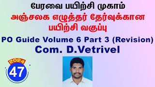 47  PO Guide Volume 6 Part 3 Revision  Com DVetrivel [upl. by Farmann]