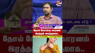 தோல் நோய்களுக்கு காரணம் இரத்தம் அசுத்தமாக  Dr Kalaivanan  How to Protect Skin in Rainy Days [upl. by Eile992]