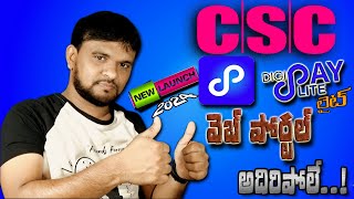 CSC DigiPay New Web Portal Launch in Telugu 2024  CSC Digipay Lite New Web Portal 2024 [upl. by Notnek576]