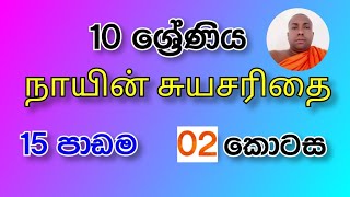 grade 10second language Tamil  lesson 15part 2 [upl. by Eidnac8]