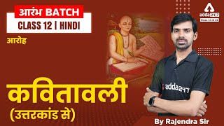 Class 12 Hindi Aroh Chapter 8  Kavitavali Class 12 Hindi Explanation  कवितावली उत्तरकांड से [upl. by Rachele]