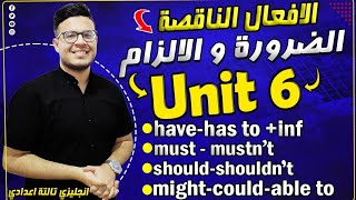 شرح unit 6 انجليزي تالته اعدادي ترم اول 2024  grammar  قواعد الوحدة السادسة بالكامل  كل الافكار [upl. by Iretak107]