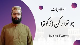 Arkan e Islam  Zakat islam ka konsa rukan hai  Zakat kis par farz hai  Islam ka chotha rukan [upl. by Nyral]