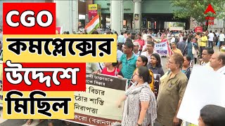 RG Kar Protest করুণাময়ী থেকে CGO কমপ্লেক্সের উদ্দেশে মিছিল I সরাসরি [upl. by Picardi53]