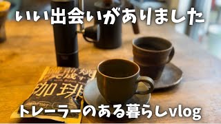 【備前焼祭り】キャンピングトレーラーのない暮らしに少し慣れてきた [upl. by Neveda]