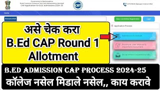 असा चेक करा BEd Allotment ✅ Bed Cap Round 1 allotment I Bed Cap Round 1 results [upl. by Esereht756]