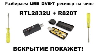 SDR приёмник за 5 Такое возможно Правильные чипы RTL2832U amp R820T2 [upl. by Leirbaj]