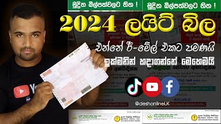 How To Register On CEB EBill  How To Get Electricity Bill on Email  CEB Bill Online DESH ✅ [upl. by Aihsyn]