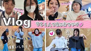 ★Vlog★女子4人でショッピングへ♪かんなさんのガーリーコーデ♪ [upl. by Kwei]