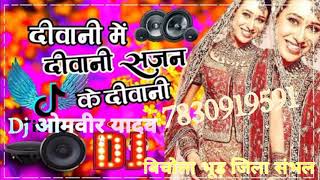 dj diwani me diwaniदीवानी में दीवानी सजन की दीवानी ♥️ dj Remix Song 💓। [upl. by Sheeb]