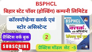 BSPHCL Correspondence Clerk amp Store Assistant  Kiran Practice Set 05  Correspondence Clerk  P 2 [upl. by Falk]