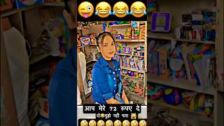 Aap mujhe mere 72 rupe de do 😜😂motivation shortvideo shotrs [upl. by Ysor]