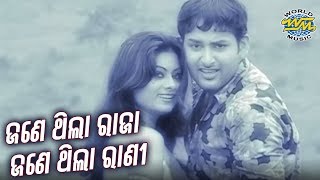 Jane Thila Raja  Sad Odia Song  Suresh Wadekar  ଜଣେ ଥିଲା ରାଜା  Album  Khelana  Sidharth Music [upl. by Gale]