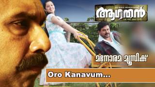 Oro Kanavum  Aagathan  Dileep  Kaithapram  Ouseppachan  Vijay Yesudas  Shweta Mohan  Kamal [upl. by Terrel]