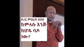 Dr Mihret Debebe Amazing speech about Personality [upl. by Siuqram]