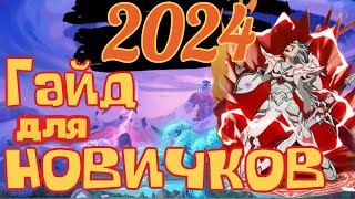 Mythic Heroes Гайд Для Новичков 2024 [upl. by Kirchner]