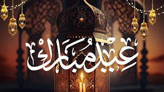 Taqabbalallahu minna wa minkum  islamic eid nasheed nomusic videos viral [upl. by Nylirehs]