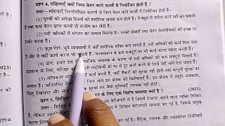 महिलाएं क्यों निम्न वेतन वाले कार्यों में नियोजित हैं ।। mahilayen kyon nimn vetan wale karyon mein [upl. by Meid572]