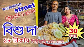 Bishu Kaku Biriyani Madhyamgram Kolkata Biriyani Street food vlog বিশু কাকুর বিরিয়ানি মধ্যমগ্রাম [upl. by Gallager477]