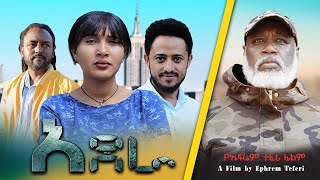 አደራ  Ethiopian Movie Adera 2024 Full Length Ethiopian Film Adera 2024 [upl. by Shiroma]