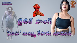 IDI OKA SAMARAM  ఇది ఒక సమరం  Na bhayam na lajja [upl. by Aicekat]