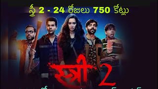 750 Crores 24 Days  Stree 2  Shraddha Kapoor  Rajkummar Rao  Pankaj Tripathi  Maddock Films [upl. by Rotman]