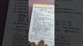 Class 11 1st sem bengali Question Paper 2024 \\ class 11 bengali 1st sem question paper 2024 [upl. by Cirone]