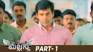 Mallanna Telugu Full Movie 4K  Chiyaan Vikram  Shriya Saran  Superstar Krishna  DSP  Part 1 [upl. by Esojnauj]