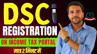 DSC Digital Signature Registration on Income Tax Portal पर मात्र 2 मिनट में करें DSC dsc [upl. by Pier]