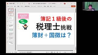 簿記１級合格レベルから簿記論、財表、国徴の学習プラン [upl. by Nelad]