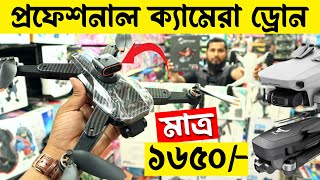 Drone Price In Bangladesh 2023😱Profeesional Drone Price In Bangladesh 2023🔥Best Quality Drone price [upl. by Htide]