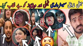 Exposed to fake prank Sistrology Kiya Hai [upl. by Ettennahs660]