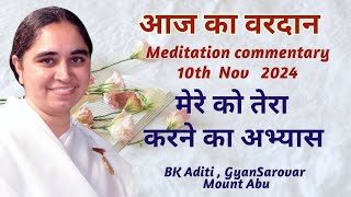 AAJ KA VARDAN10112024 BK ADITI RAJYOGA TEACHER GYANSAROVAR MOUNT ABU RAJASTHANINDIA [upl. by Yerffeg530]